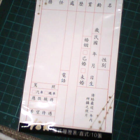 進入明細
