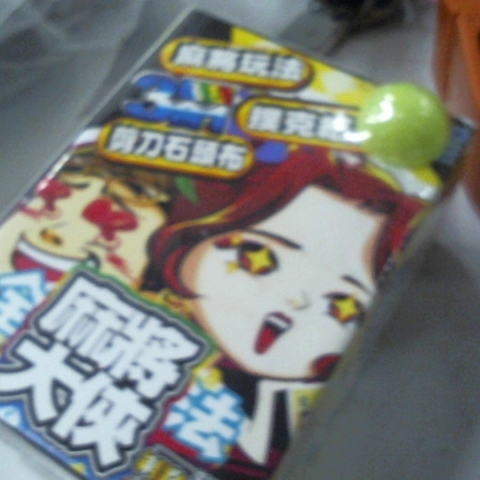 進入明細