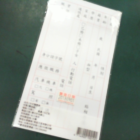 進入明細