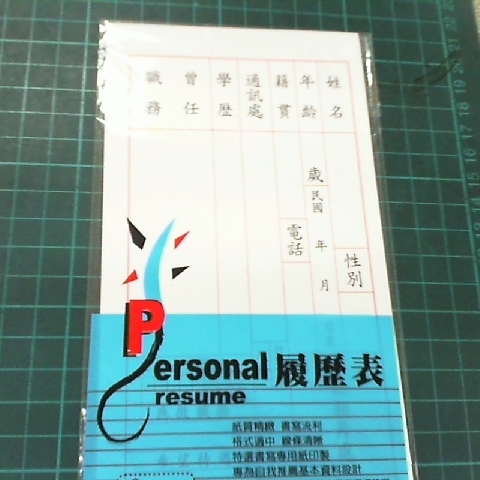 進入明細