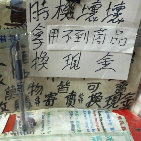 進入明細
