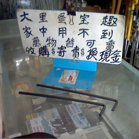 進入明細