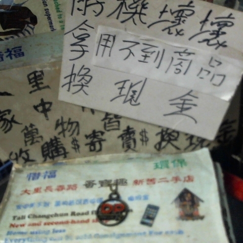 進入明細