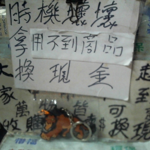 進入明細