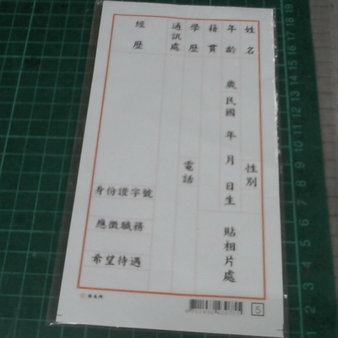 進入明細