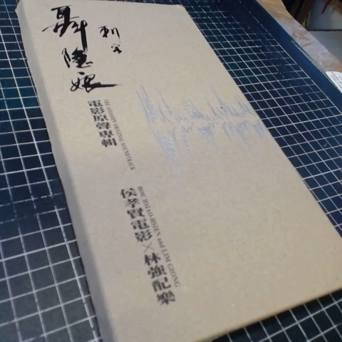 進入明細