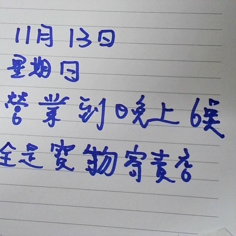 進入明細
