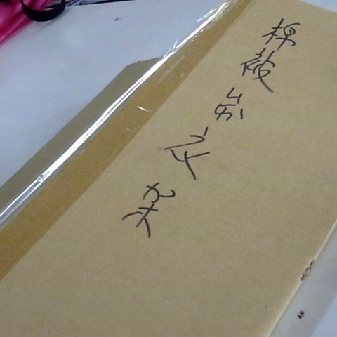 進入明細