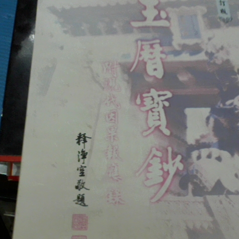 進入明細