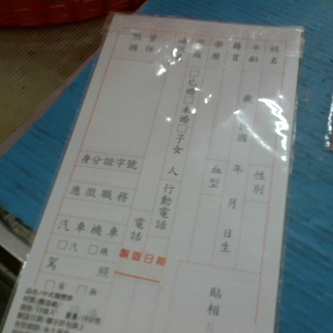 進入明細