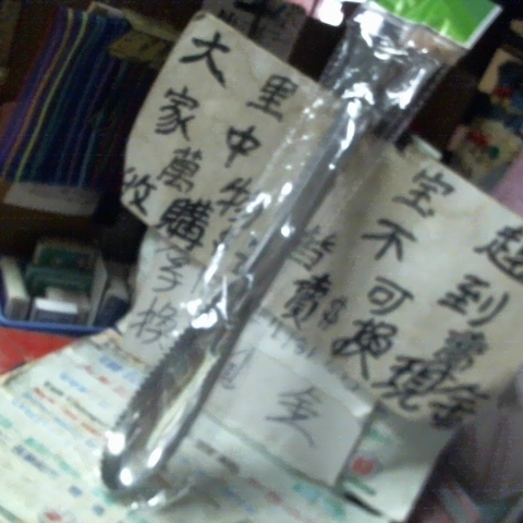 進入明細