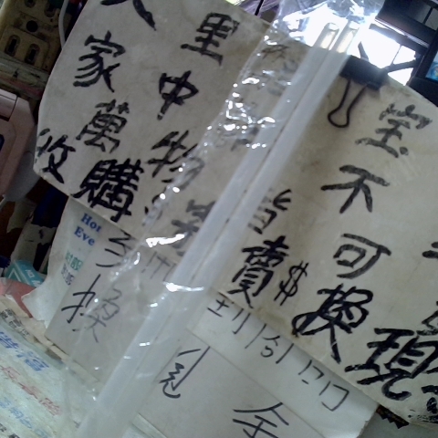 進入明細