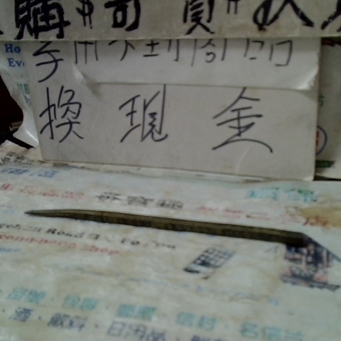 進入明細