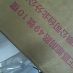 進入明細