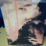 進入明細